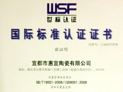 惠宜ISO9001国际标准认证证书