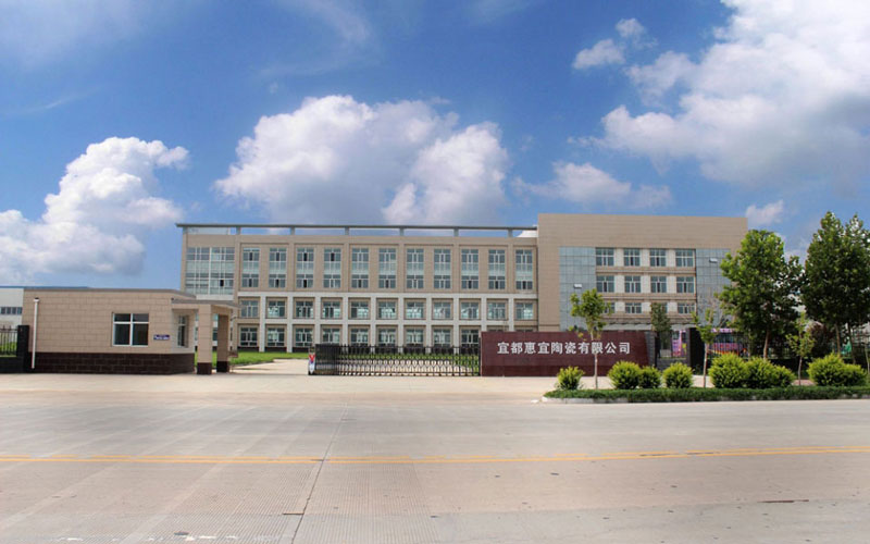 宜都惠宜陶瓷公司大门.jpg