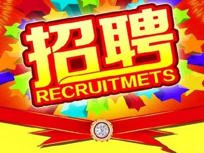 惠宜陶瓷2017年招聘启事