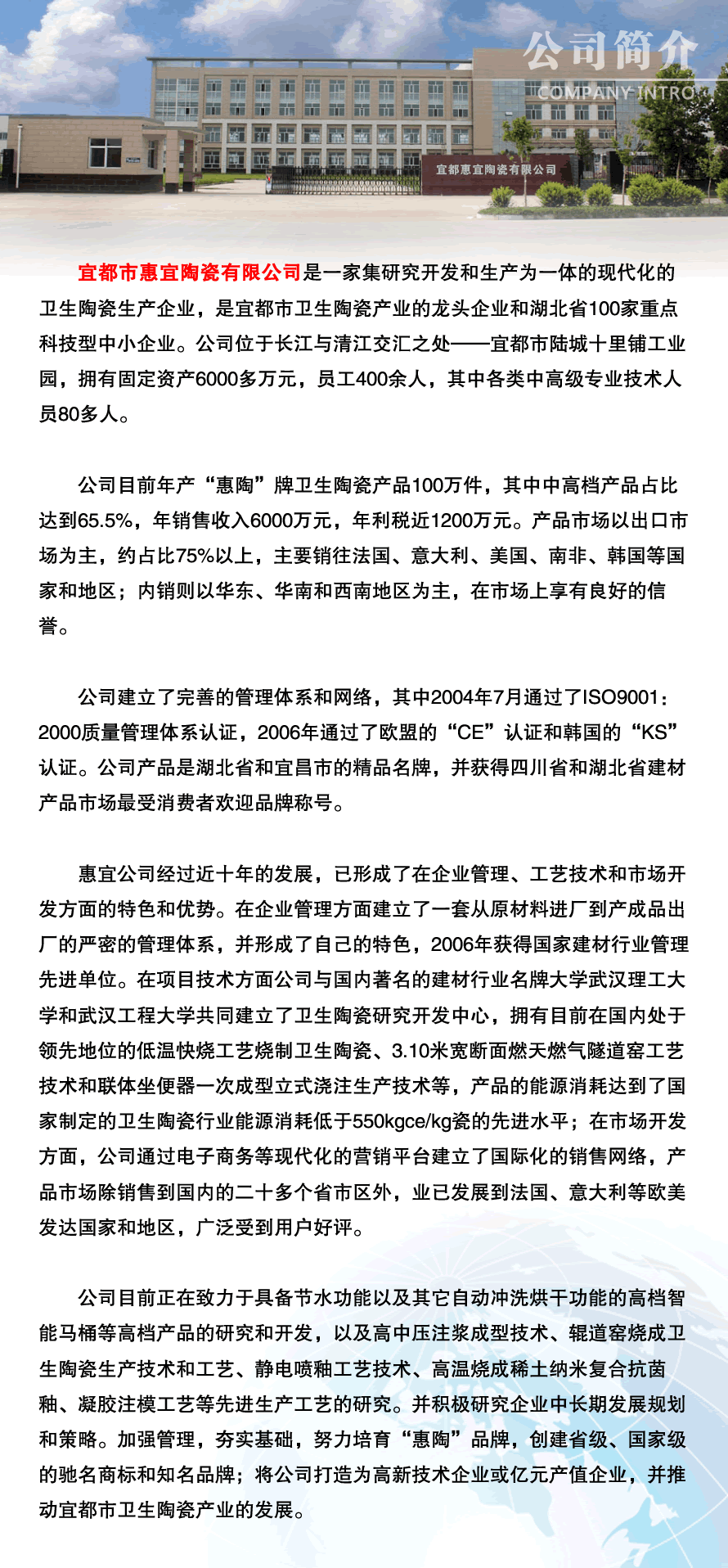 宜都市惠宜陶瓷有限公司简介