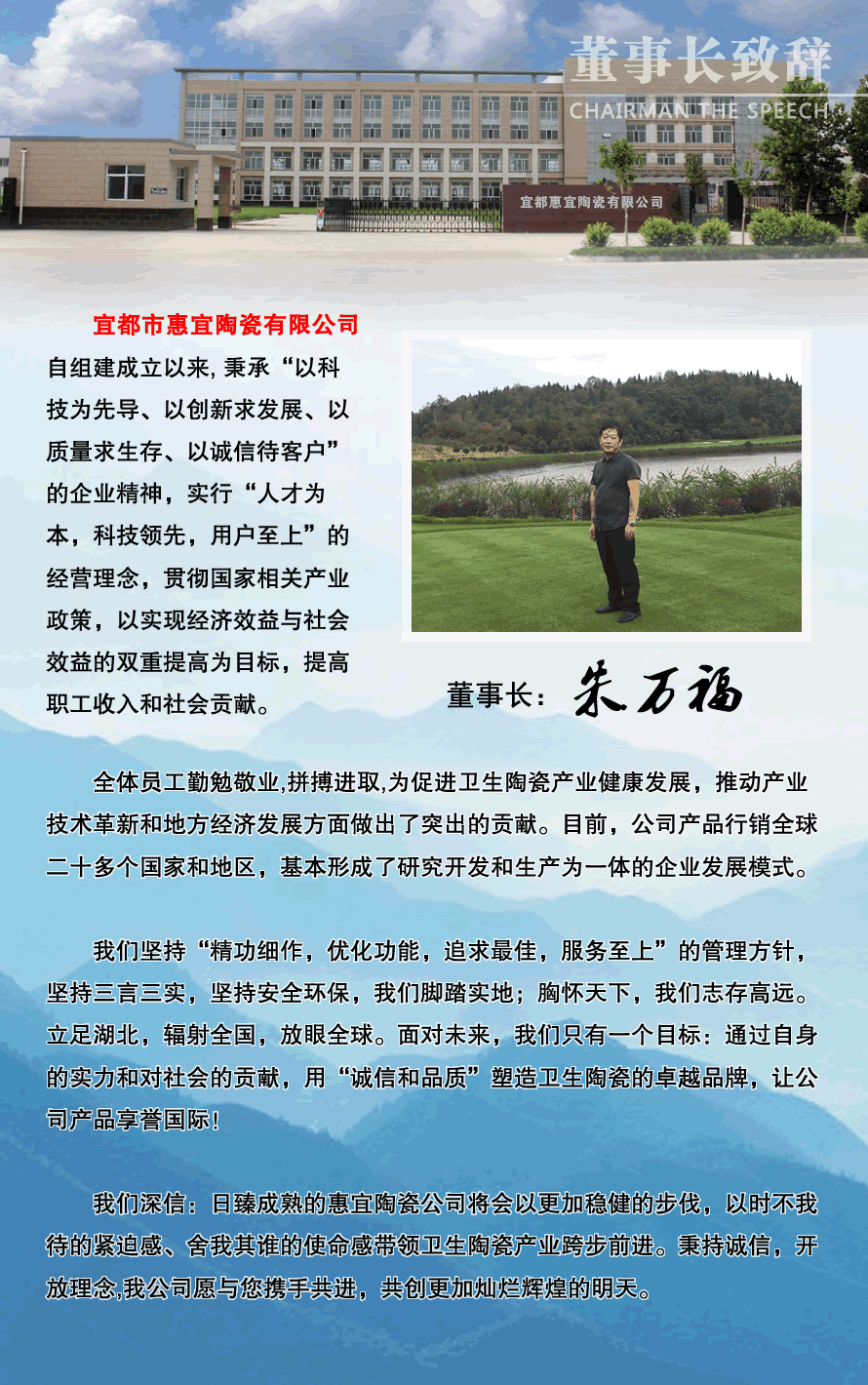 董事长朱万福致辞