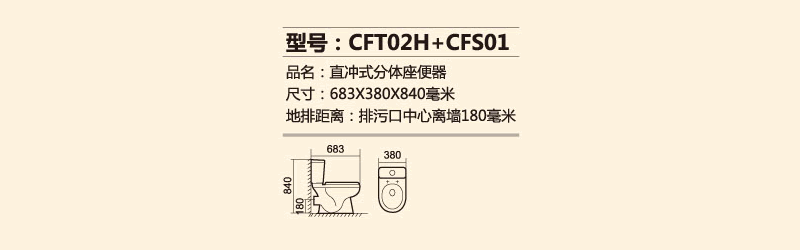 CFT02H+CFS01.png